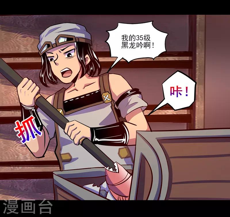 《我是个假的npc》第79话 第10页