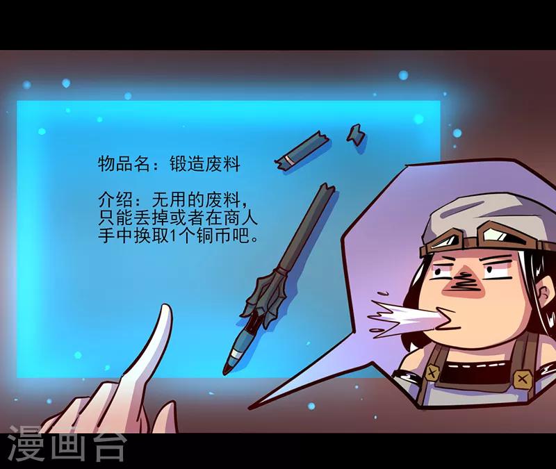 《我是个假的npc》第79话 第13页
