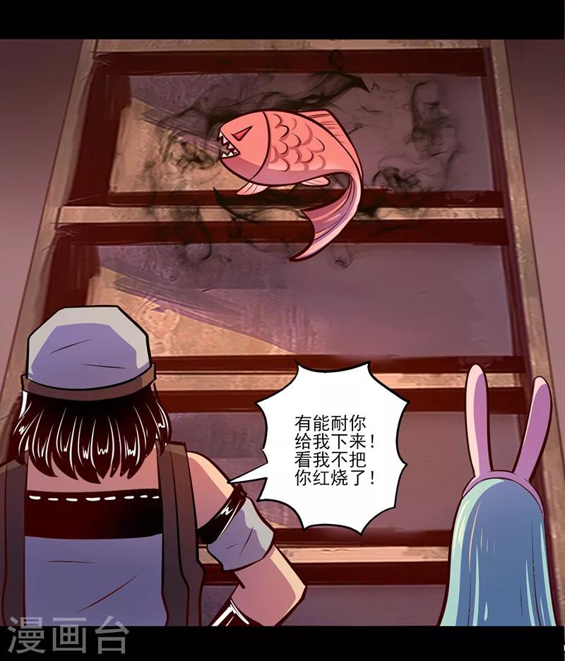 《我是个假的npc》第79话 第17页