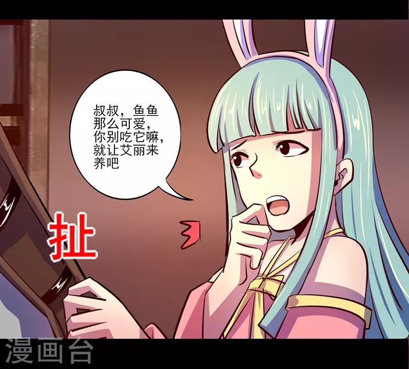 《我是个假的npc》第79话 第18页
