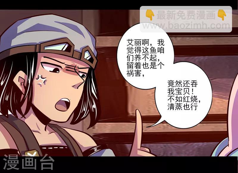 《我是个假的npc》第79话 第19页