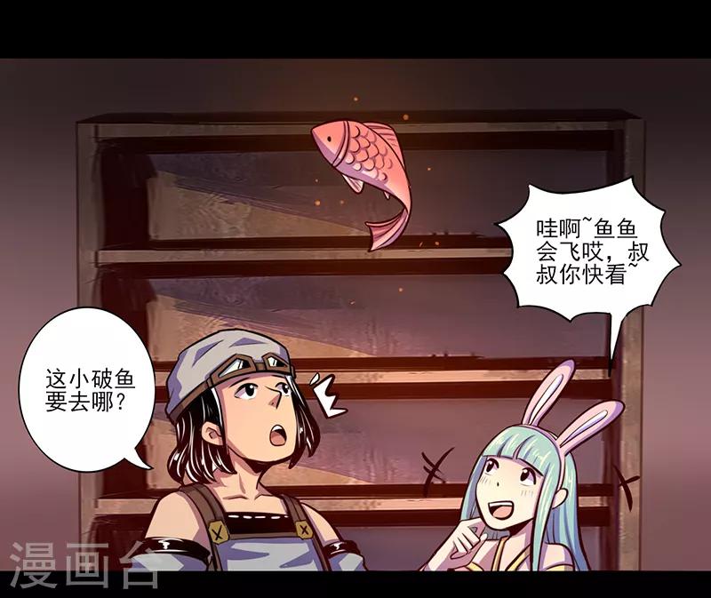 《我是个假的npc》第79话 第1页