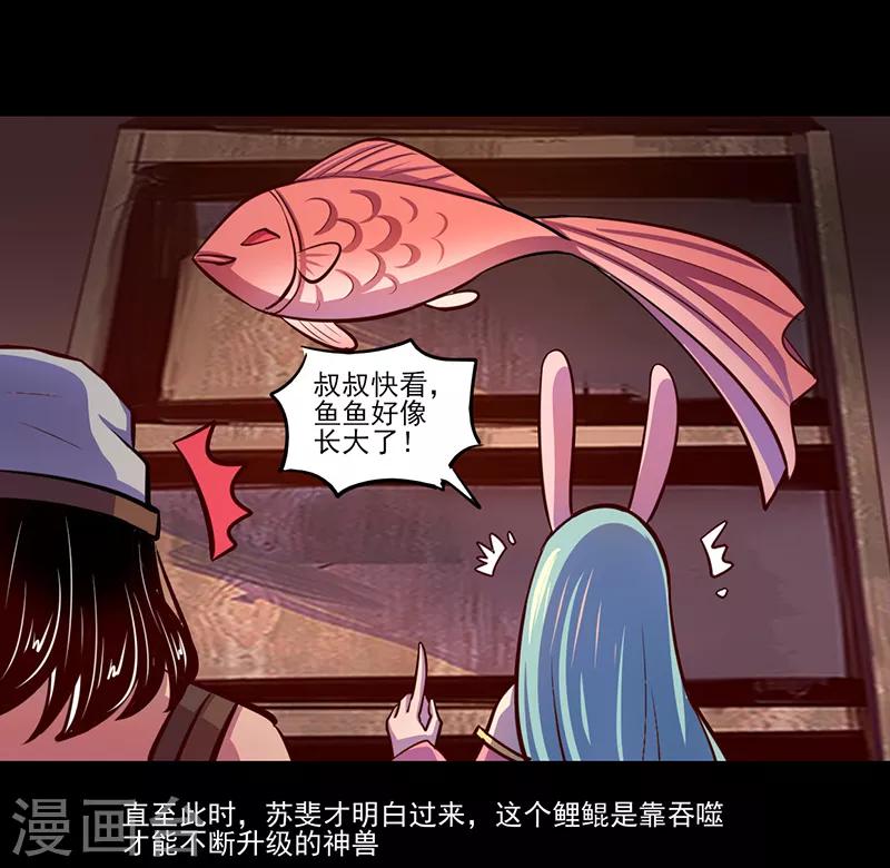 《我是个假的npc》第79话 第22页