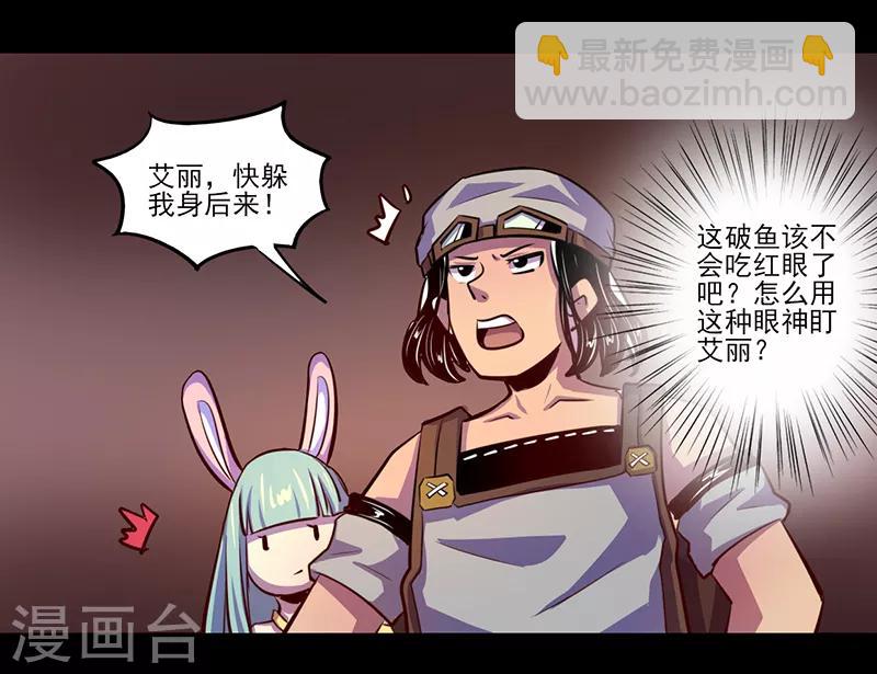《我是个假的npc》第79话 第26页