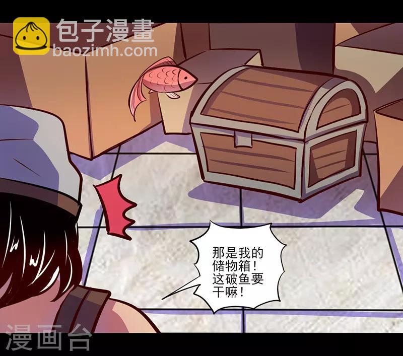 《我是个假的npc》第79话 第2页