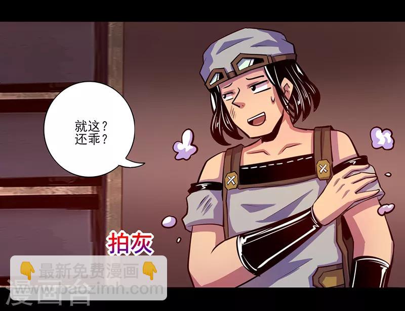 《我是个假的npc》第79话 第32页
