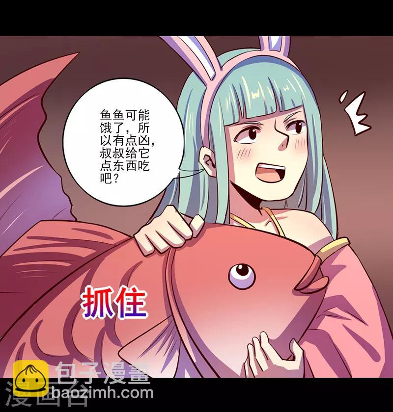 《我是个假的npc》第79话 第34页