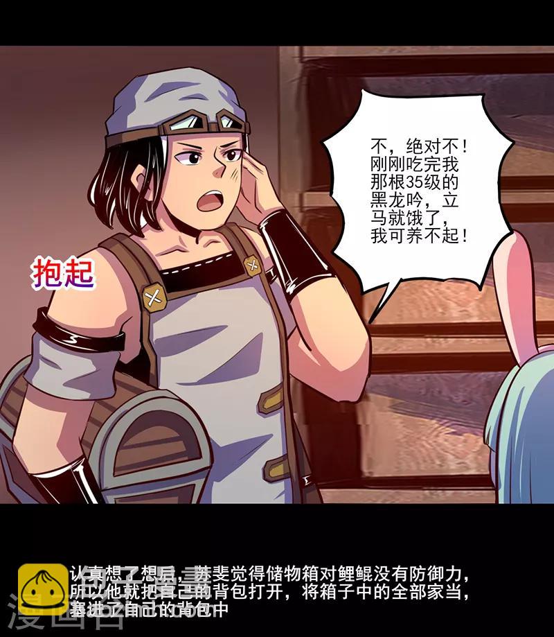 《我是个假的npc》第79话 第37页