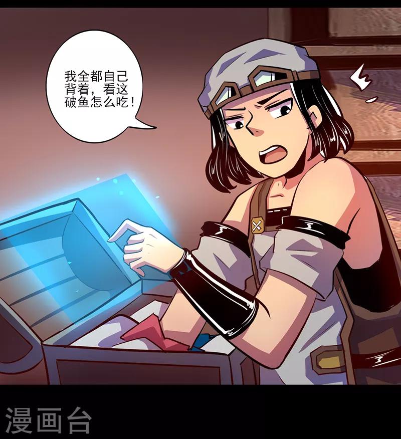 《我是个假的npc》第79话 第38页