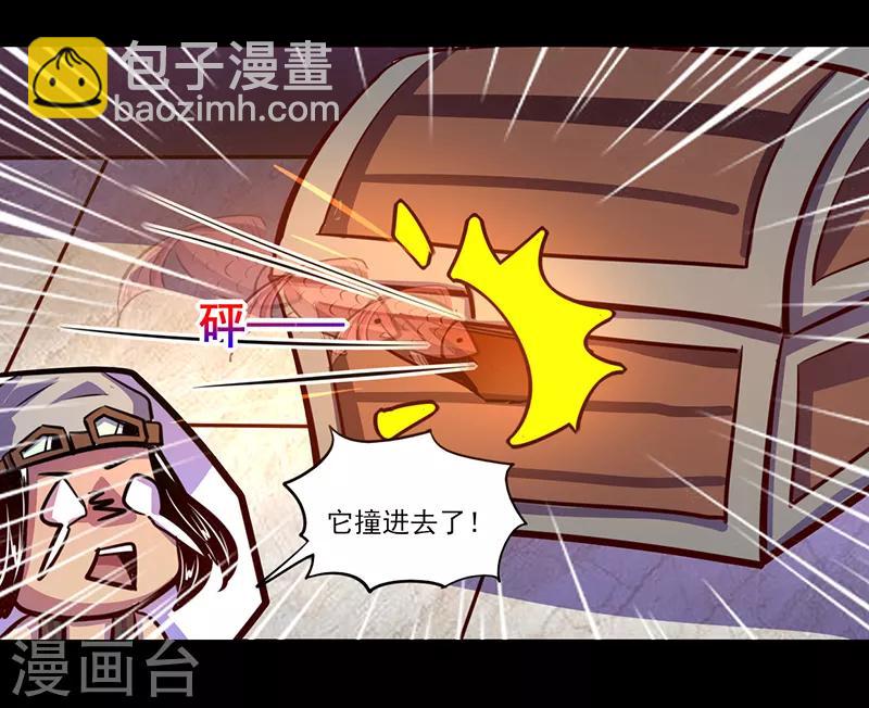《我是个假的npc》第79话 第3页
