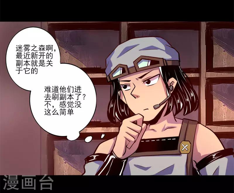 《我是个假的npc》第77话 第11页