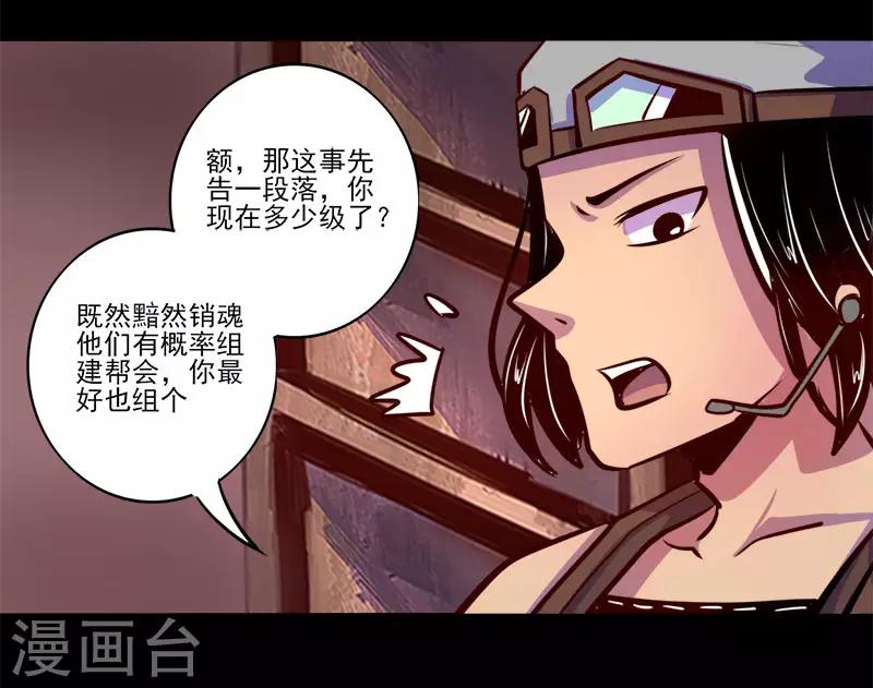 《我是个假的npc》第77话 第12页