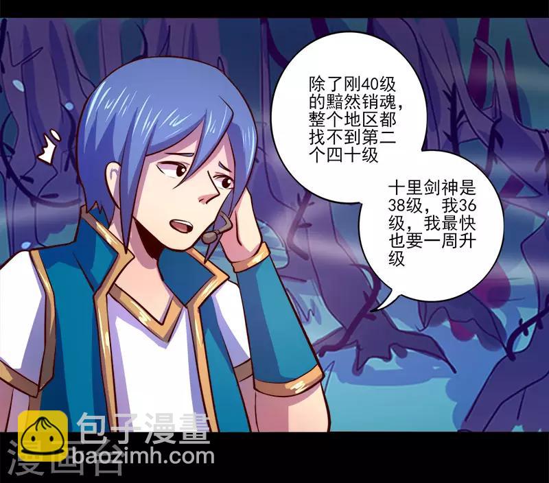 《我是个假的npc》第77话 第13页