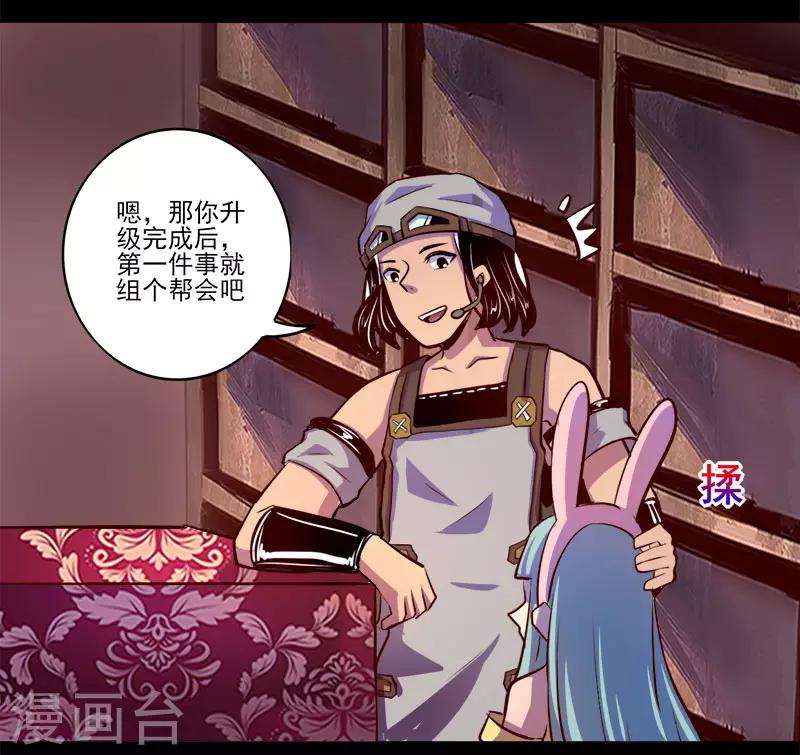 《我是个假的npc》第77话 第14页