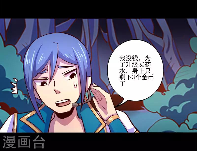 《我是个假的npc》第77话 第15页