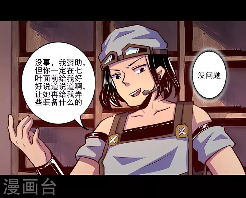 《我是个假的npc》第77话 第16页