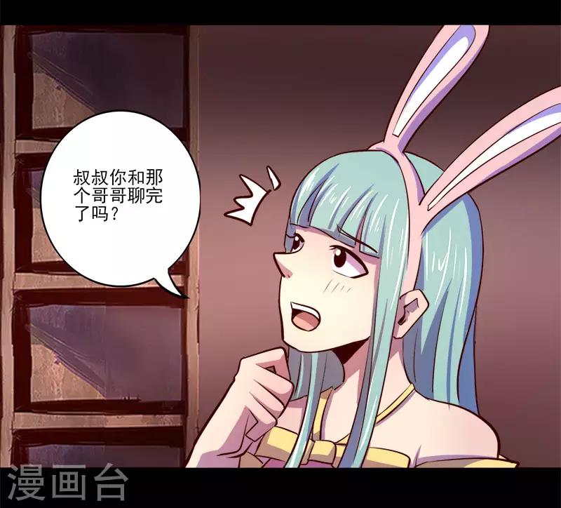 《我是个假的npc》第77话 第18页