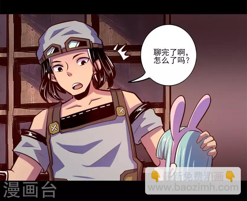 《我是个假的npc》第77话 第19页