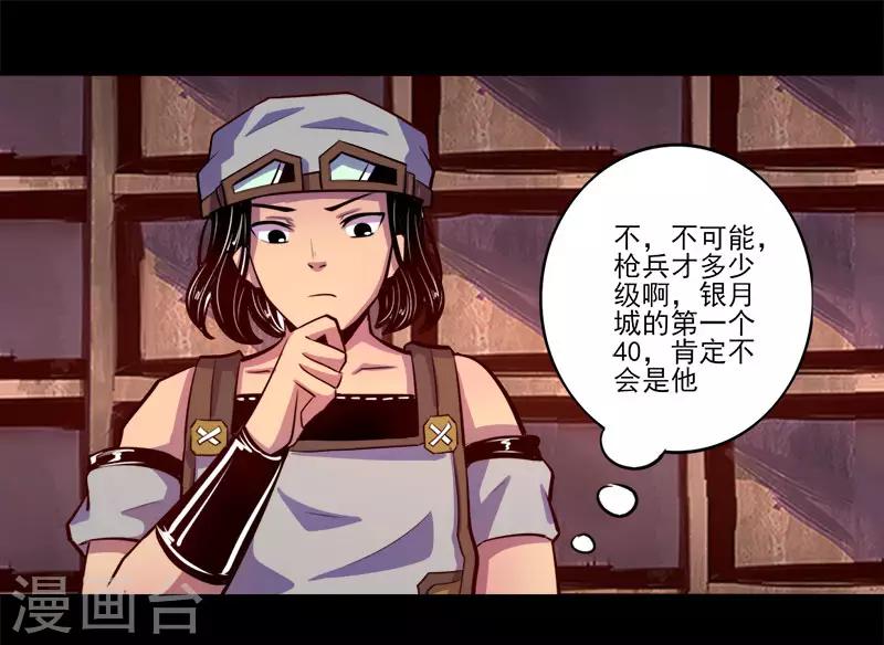 《我是个假的npc》第77话 第1页