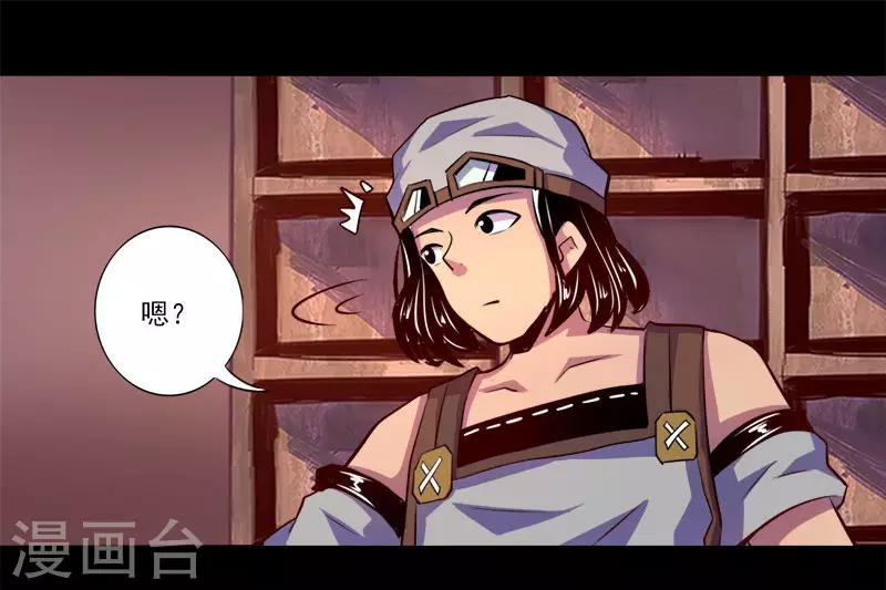 《我是个假的npc》第77话 第21页