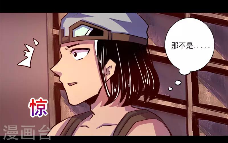 《我是个假的npc》第77话 第22页