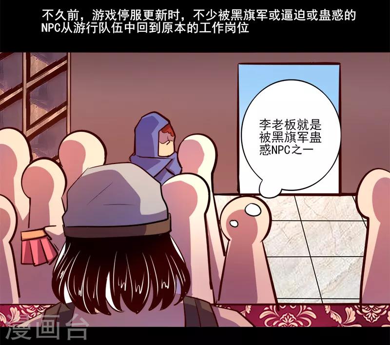 《我是个假的npc》第77话 第24页