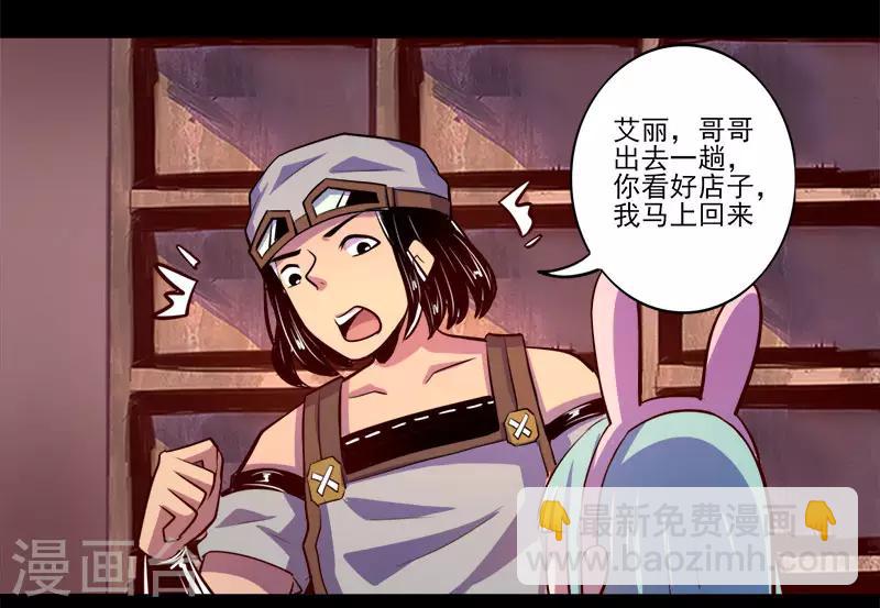 《我是个假的npc》第77话 第26页