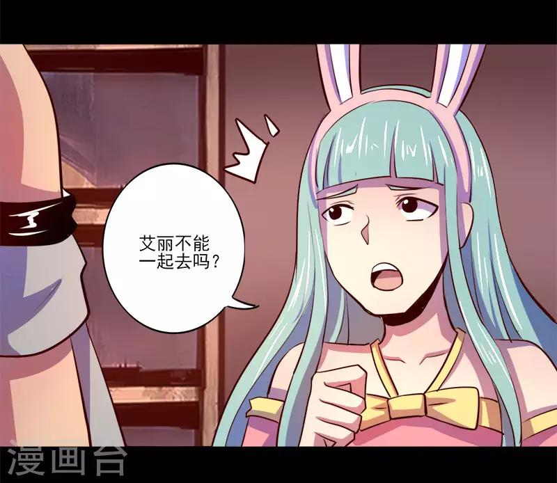 《我是个假的npc》第77话 第28页
