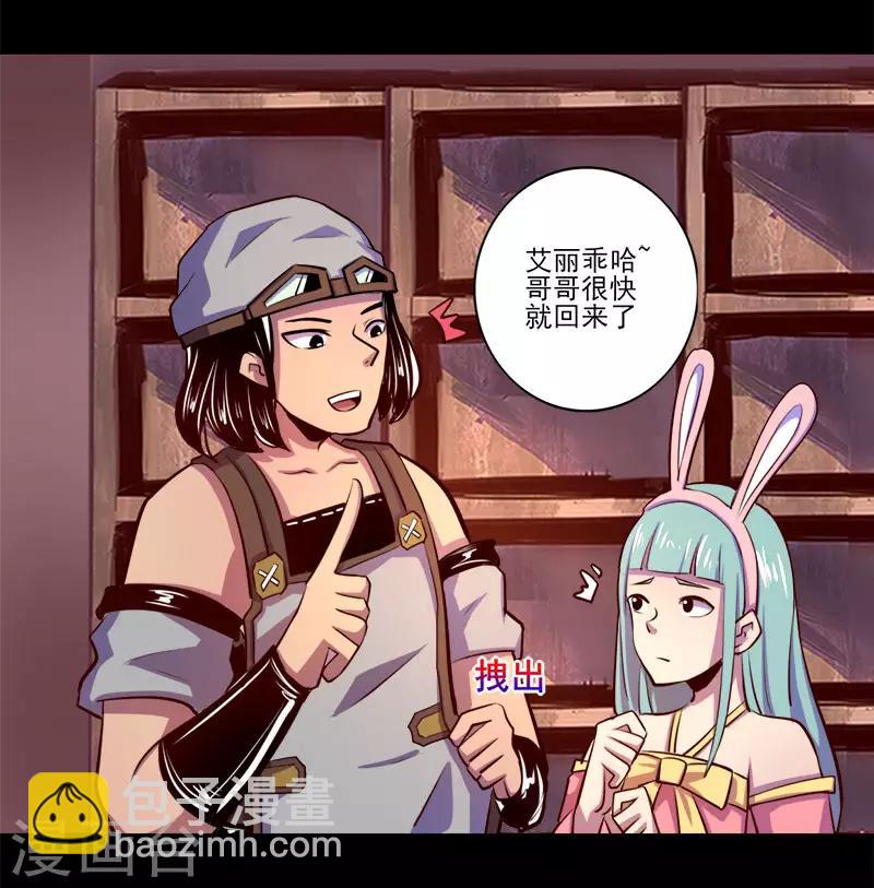 《我是个假的npc》第77话 第29页