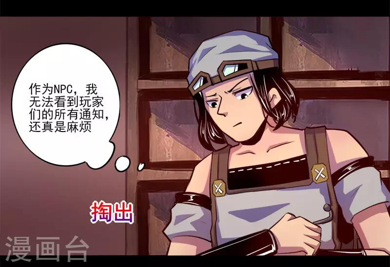 《我是个假的npc》第77话 第2页