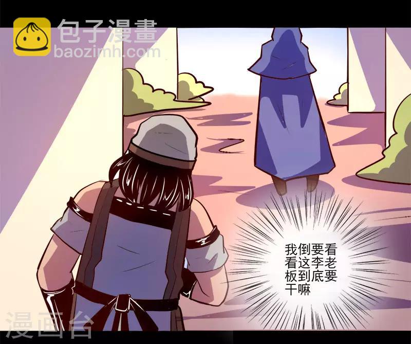 《我是个假的npc》第77话 第31页