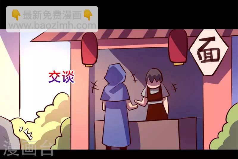 《我是个假的npc》第77话 第32页