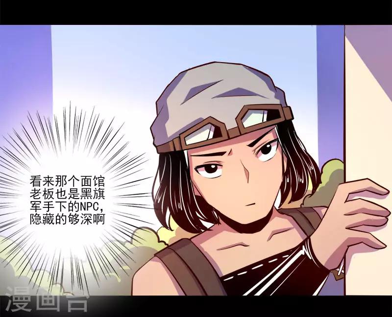 《我是个假的npc》第77话 第34页