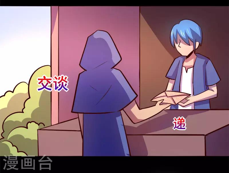 《我是个假的npc》第77话 第36页