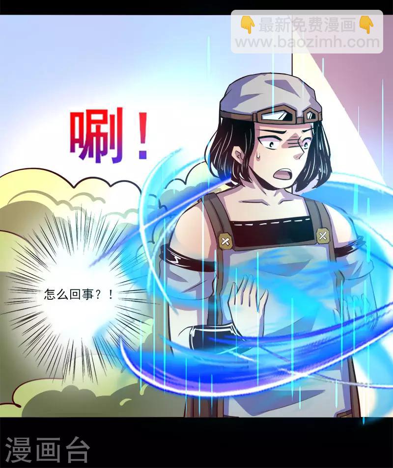 《我是个假的npc》第77话 第38页
