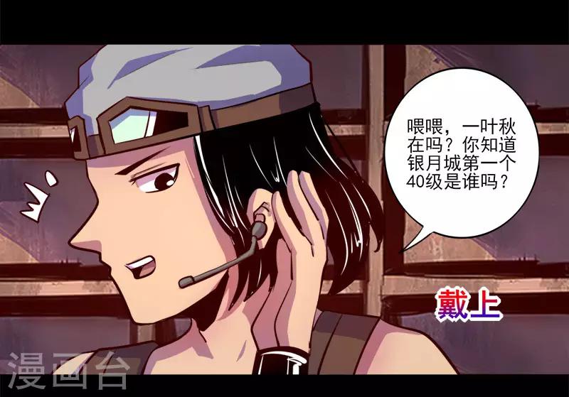 《我是个假的npc》第77话 第3页
