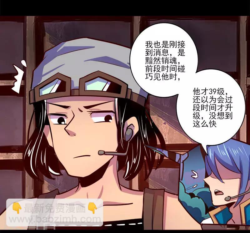 《我是个假的npc》第77话 第4页