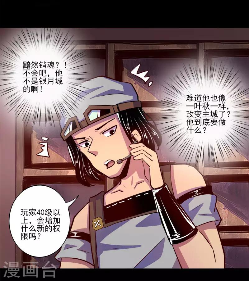 《我是个假的npc》第77话 第5页