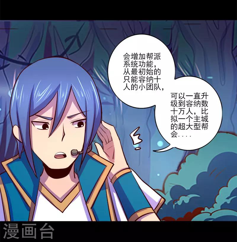 《我是个假的npc》第77话 第6页