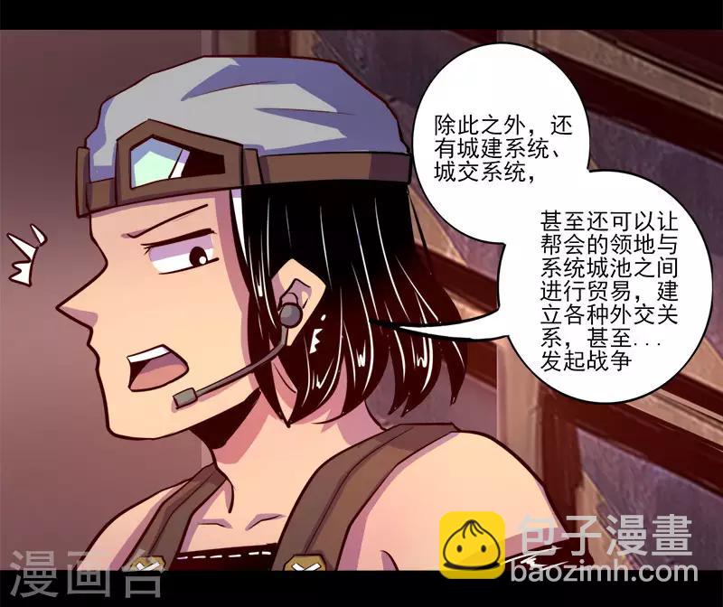 《我是个假的npc》第77话 第7页