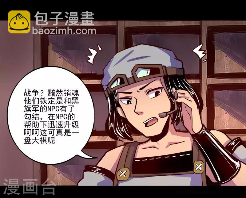 《我是个假的npc》第77话 第8页
