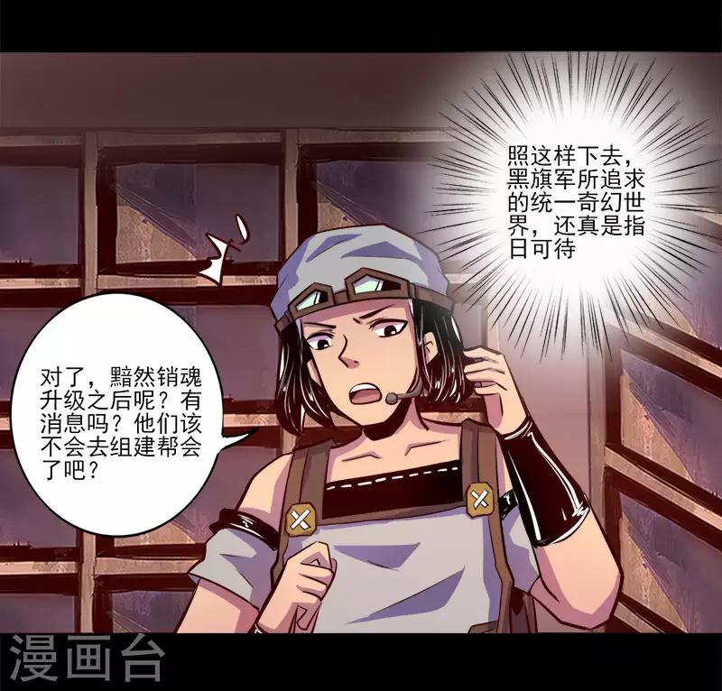 《我是个假的npc》第77话 第9页