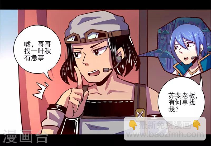 《我是个假的npc》第78话 第13页