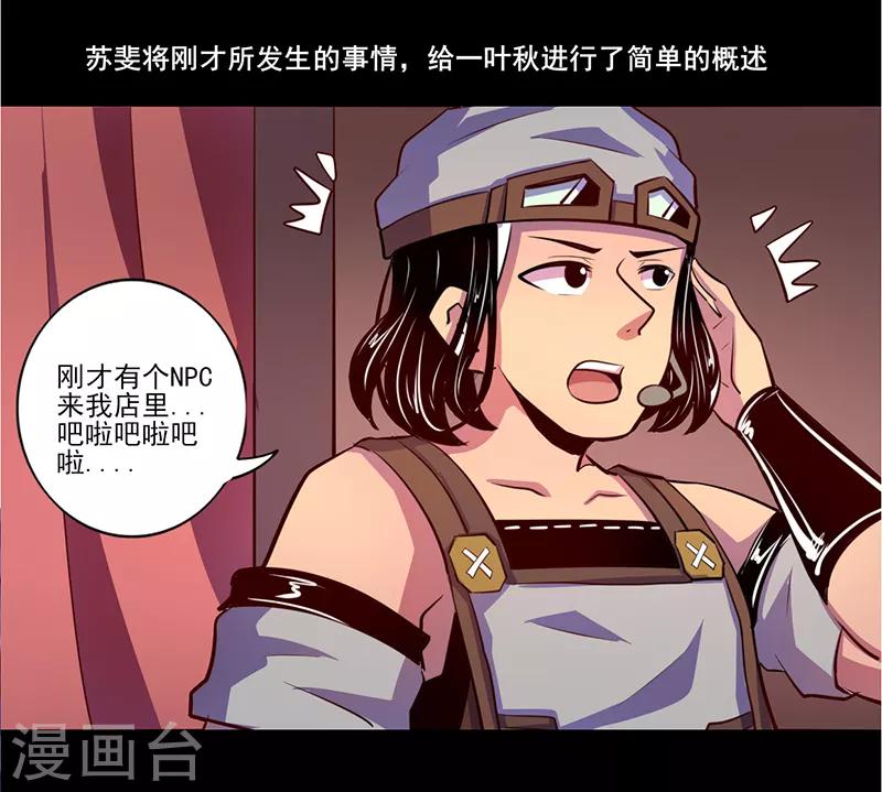《我是个假的npc》第78话 第14页