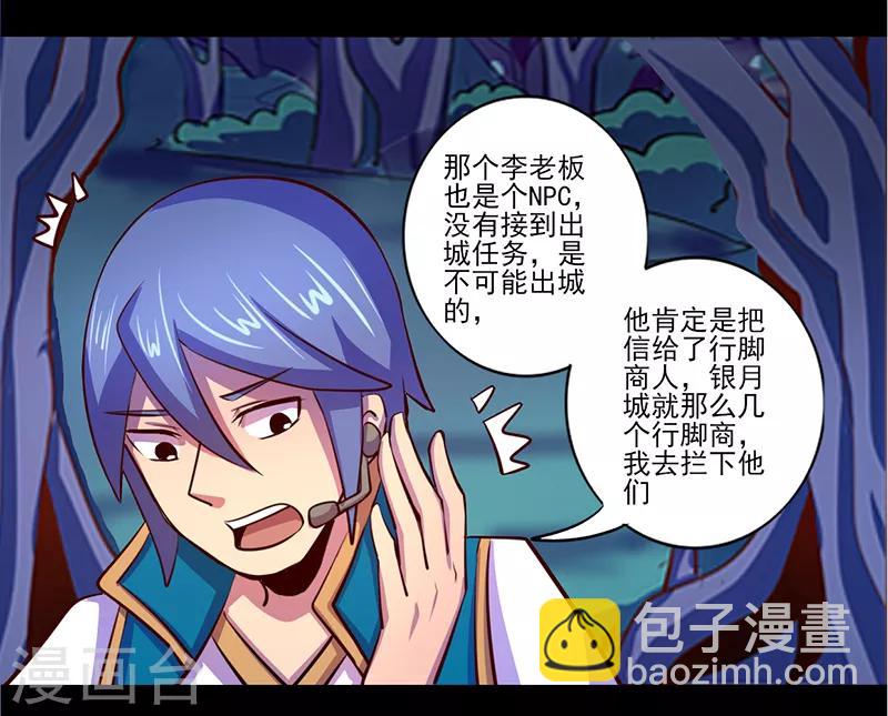 《我是个假的npc》第78话 第15页