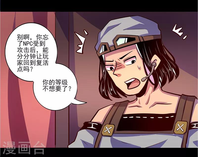 《我是个假的npc》第78话 第16页