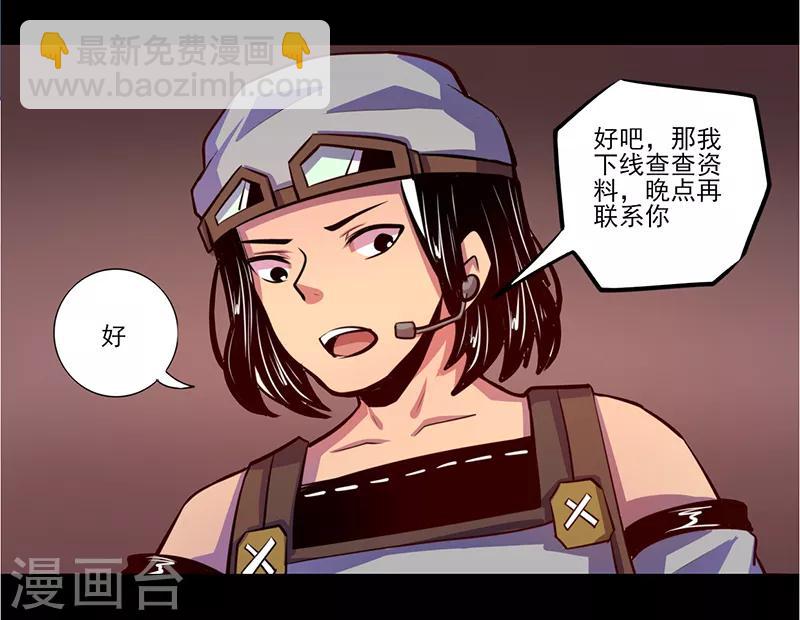 《我是个假的npc》第78话 第18页