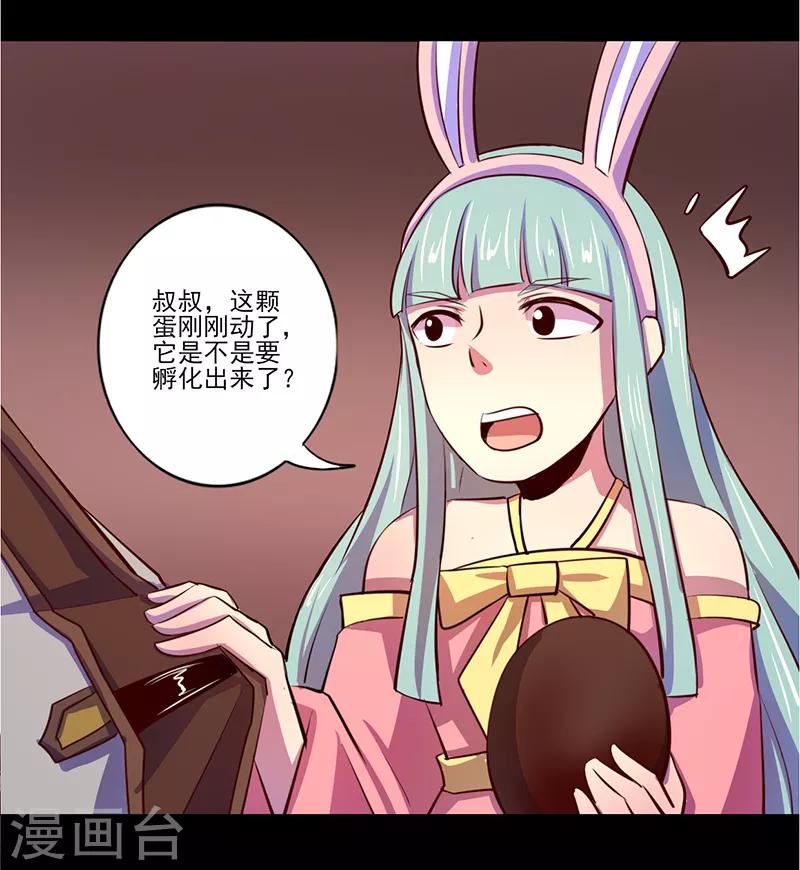 《我是个假的npc》第78话 第20页