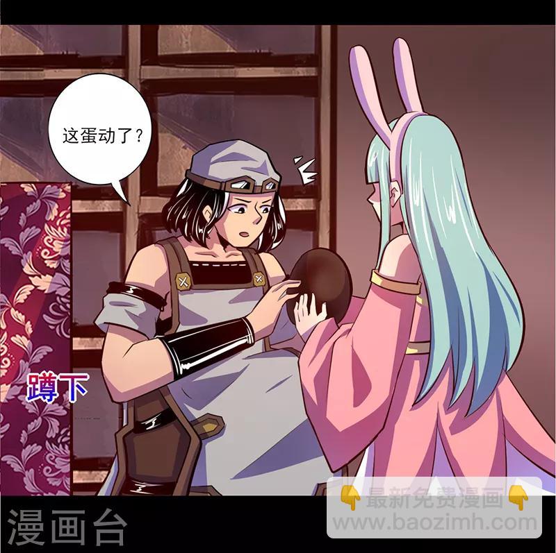 《我是个假的npc》第78话 第21页