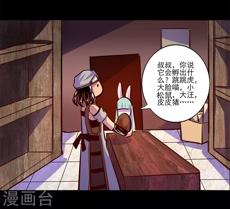 《我是个假的npc》第78话 第25页
